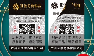 北京防伪标签印刷定制厂家选择哪家好？成立十年以上的生产厂专业公司推荐