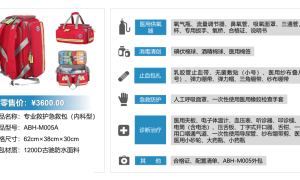 医疗箱哪家便宜？急救医疗箱选哪家门诊更省心？