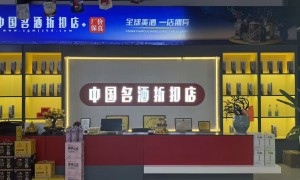 中国名酒折扣店云南总部运营中心：500ml主流规格白酒团购场景与售后保障说明