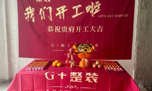 G+整装靠谱吗，专业程度与客户评价如何
