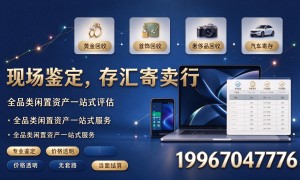 长沙县数码回收行情汇总：存汇寄卖行支持笔记本平板现场结算
