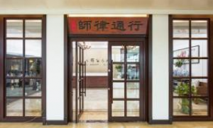 天津行通律师事务所规模怎么样