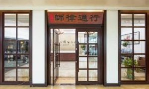 天津法律顾问律师事务所哪家专业，行通律所十强实力与用户力荐