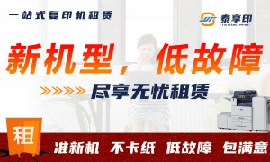 北京推荐一下复印机租赁品牌企业 仁德永泰服务商家筛选技巧