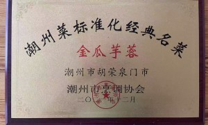 潮州胡荣泉甜汤：推荐美味的甜汤，知名门店客户口碑力荐
