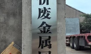 常州正规电线电缆回收服务商筛选名录 口碑公司汇总