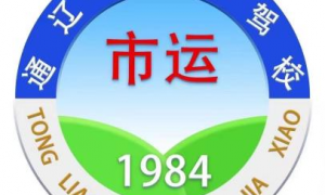 科尔沁区广受信赖的驾校：教练耐心教油门刹车控制，学员口碑好