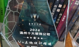 温州别墅装修服务哪家合适，本地知名别墅装修设计公司口碑公司汇总
