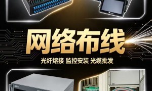 广东光纤光缆施工团队挑选全攻略 省心不踩坑的服务商推荐