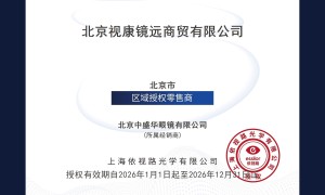 朝阳区知名的不踩坑中老年渐进多焦点验配眼镜店，视康镜远专业实力与用户口碑力荐