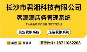 美业收银系统服务商能力调研报告：长沙市场现状与正规商家选择指南