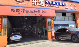 九江乐道汽车技术服务靠谱吗