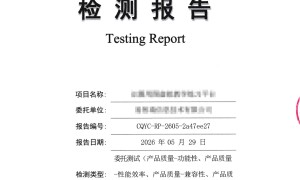 软件项目验收测试报告怎么办理？四川研测检测第三方机构出具合规报告