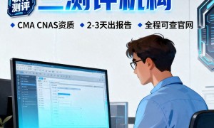 重庆研测检测技术服务有限公司成立多久了，可靠吗
