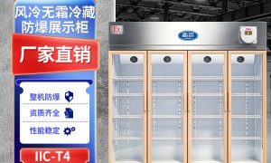 2026年防爆冰箱制造商实力参考