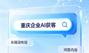 互联网营销公司挑选全攻略 闭环服务与客户转化能力测评