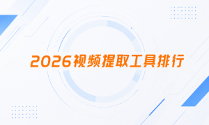 2026微信去水印小程序哪个好用？免费无广告AI无痕工具实测
