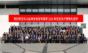 北大纵横：战略管理咨询助力企业实效落地
