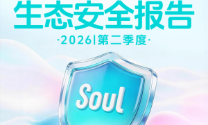 ​Soul App搭建AI协同治理体系，多维手段共建安全社交生态