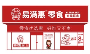为什么越来越多人做零食创业首选易满惠？合规直营实力打破行业潜规则