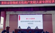 襄阳市非物质文化遗产文创大赛专题培训