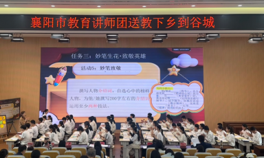 名师领航：共研教学新方向 共绘育人新图景——谷城县初中语文“阅读综合实践”主题研训圆满举行