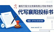 代写襄阳投标书,制作标书电子标,代做标书投标书,CA投标