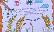时逢芒种勤耕耘,节气育人润童心,盛康镇小学,芒种节气文化,高敏