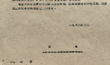 血色苍茫：鄂北革命悲壮史诗——《中国共产党在鄂北的斗争史》的历史解读